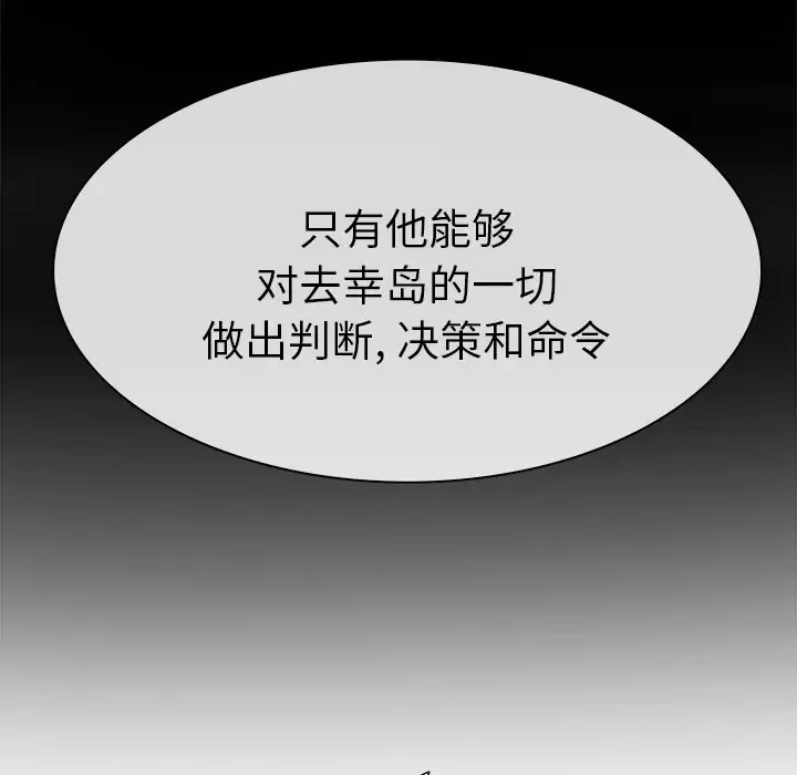 去幸岛第8话