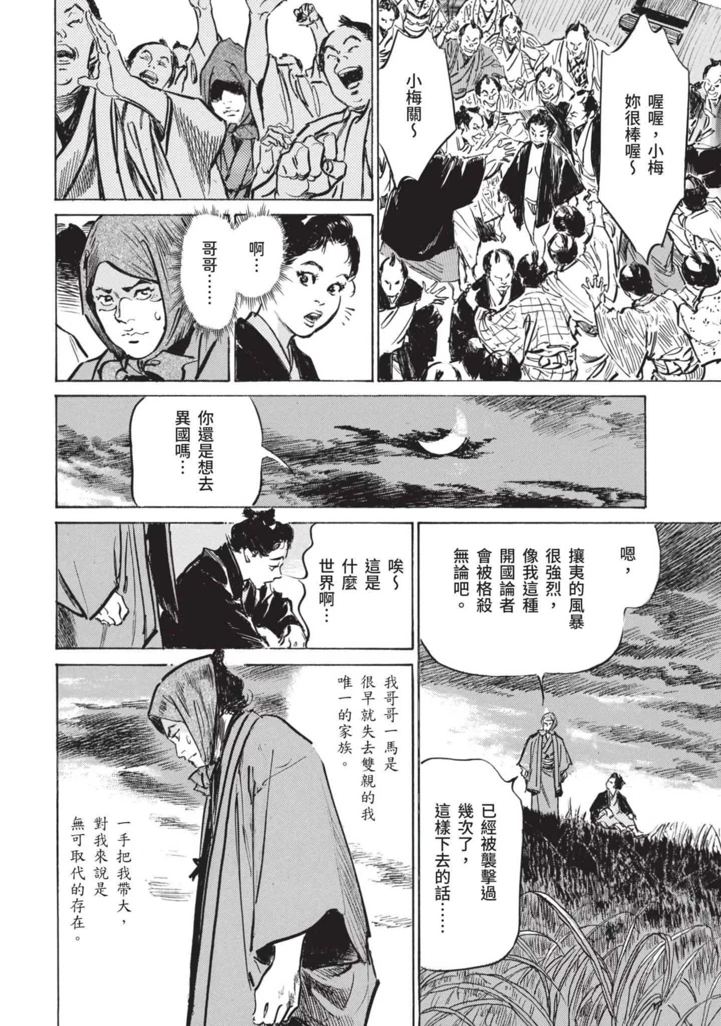 [八月薫]因習秘録みだれまんだら1因習秘録1