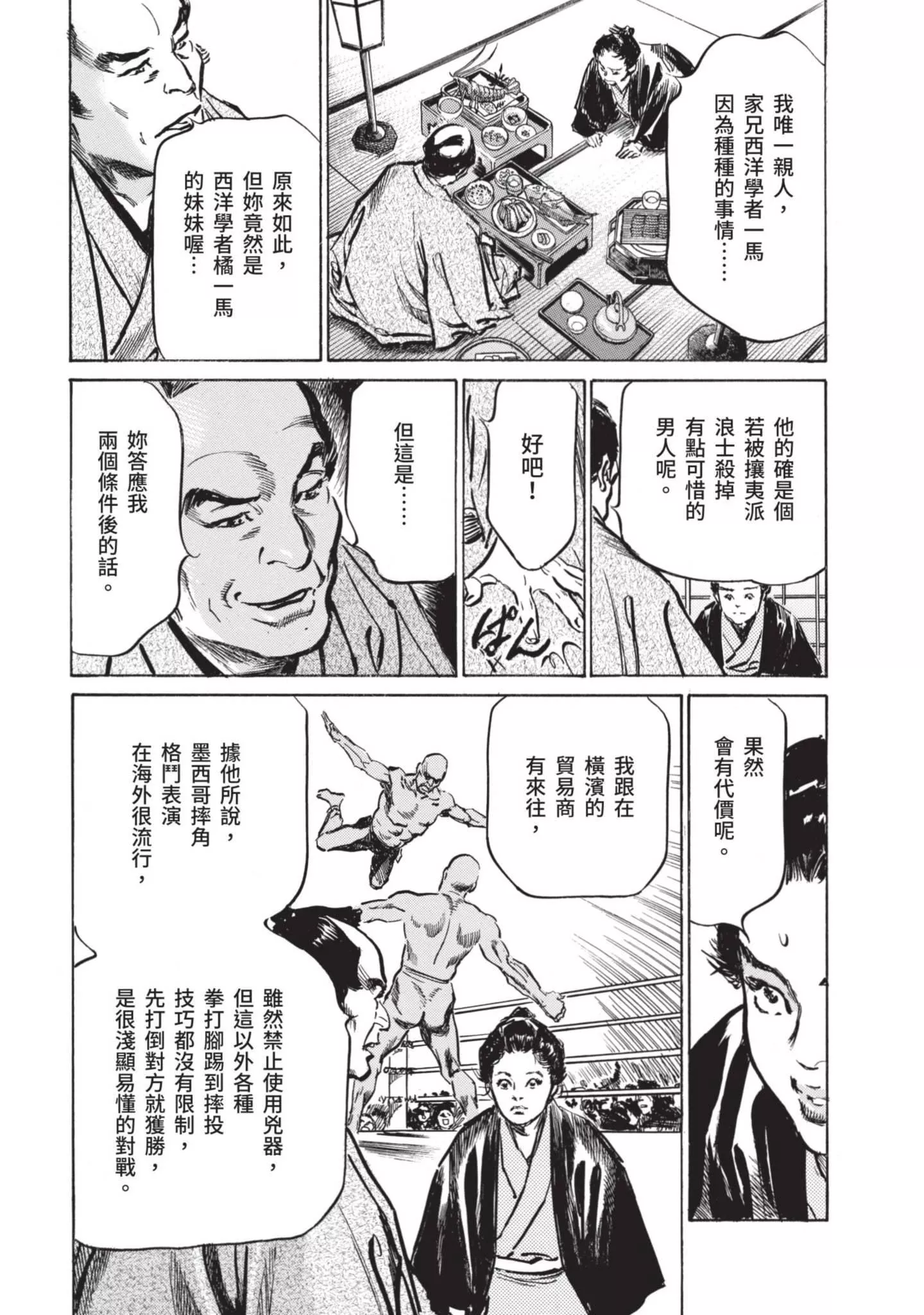 [八月薫]因习秘録みだれまんだら1-因习秘録1 - 图片 117