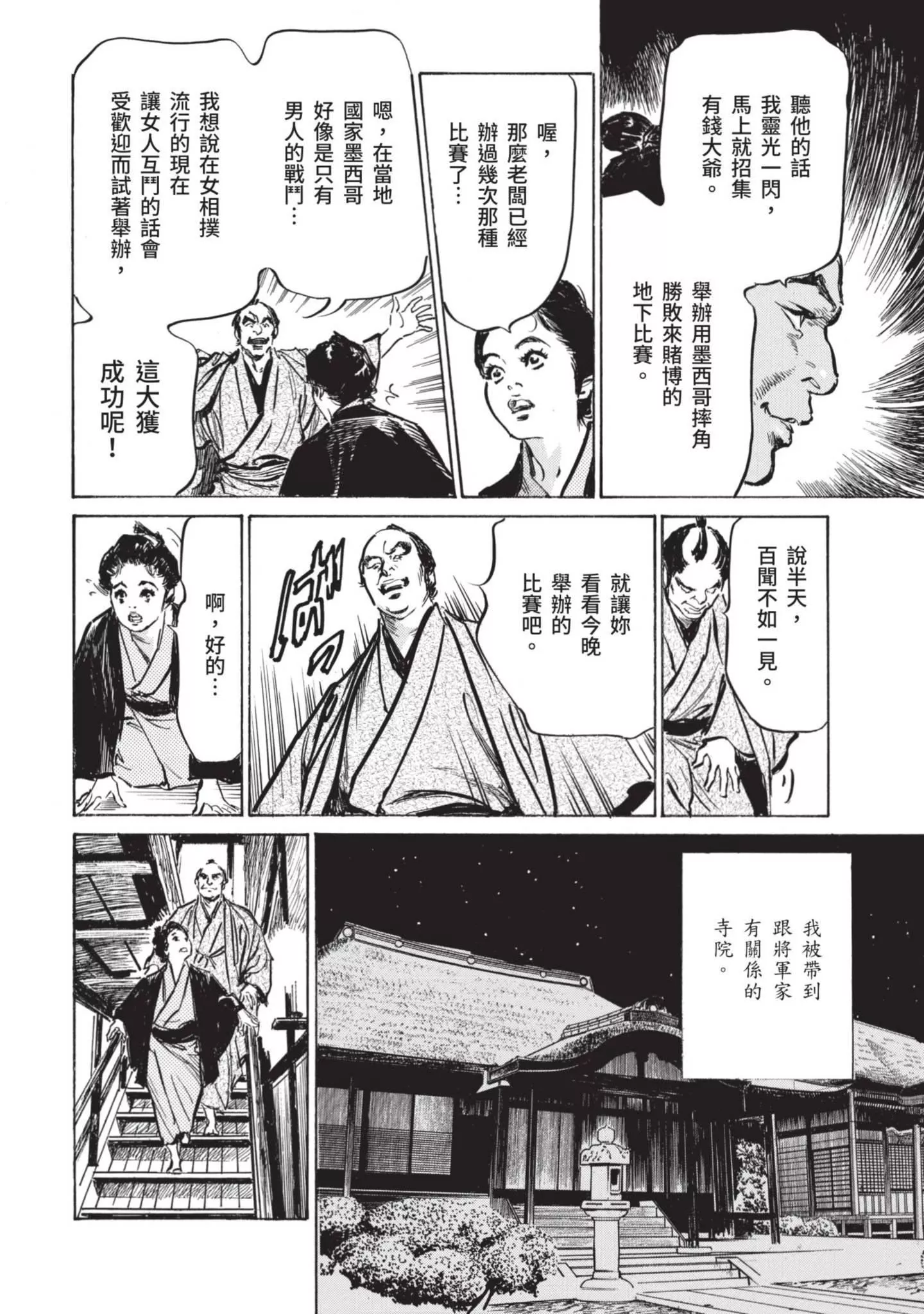 [八月薫]因習秘録みだれまんだら1因習秘録1