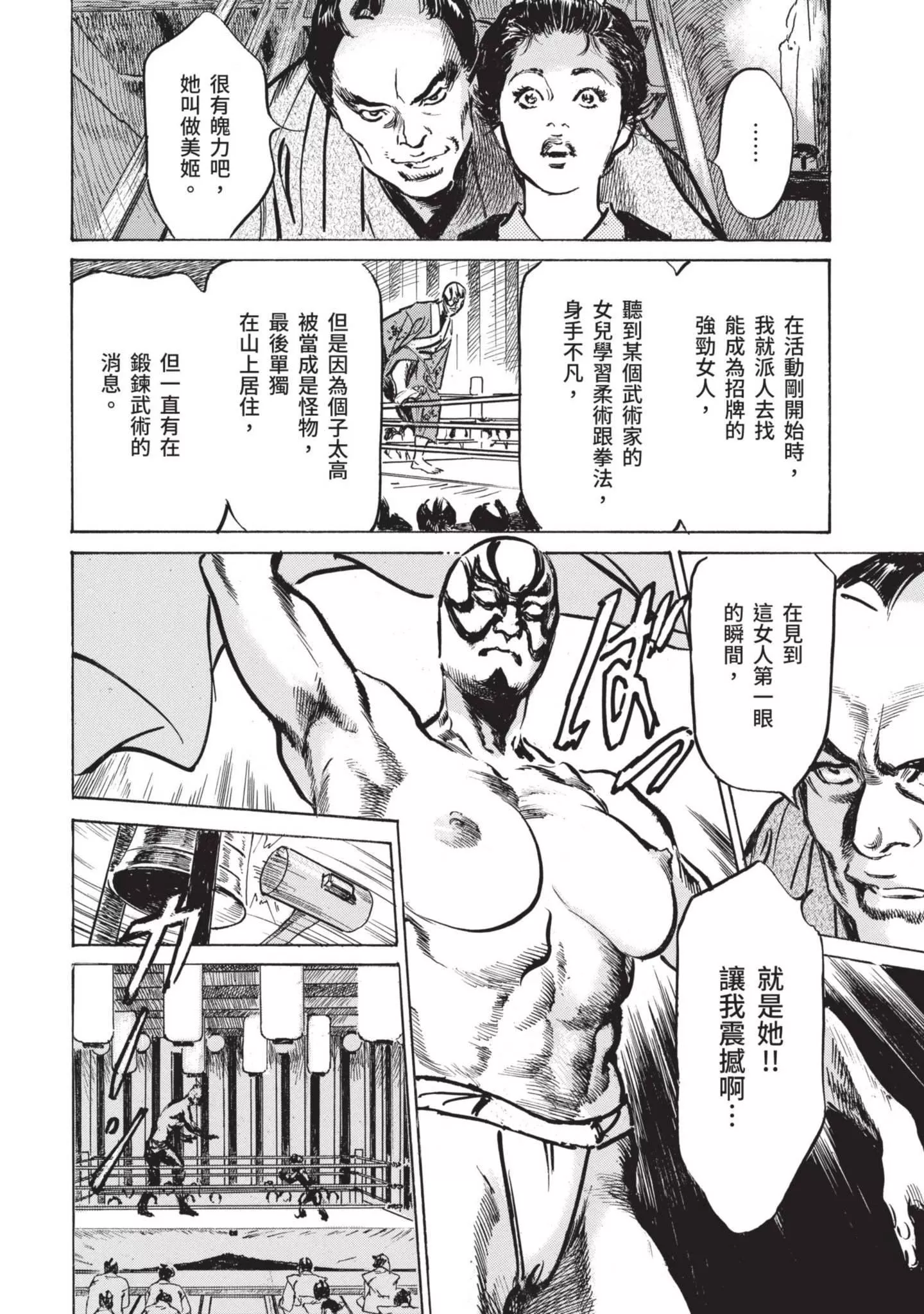 [八月薫]因习秘録みだれまんだら1-因习秘録1 - 图片 120