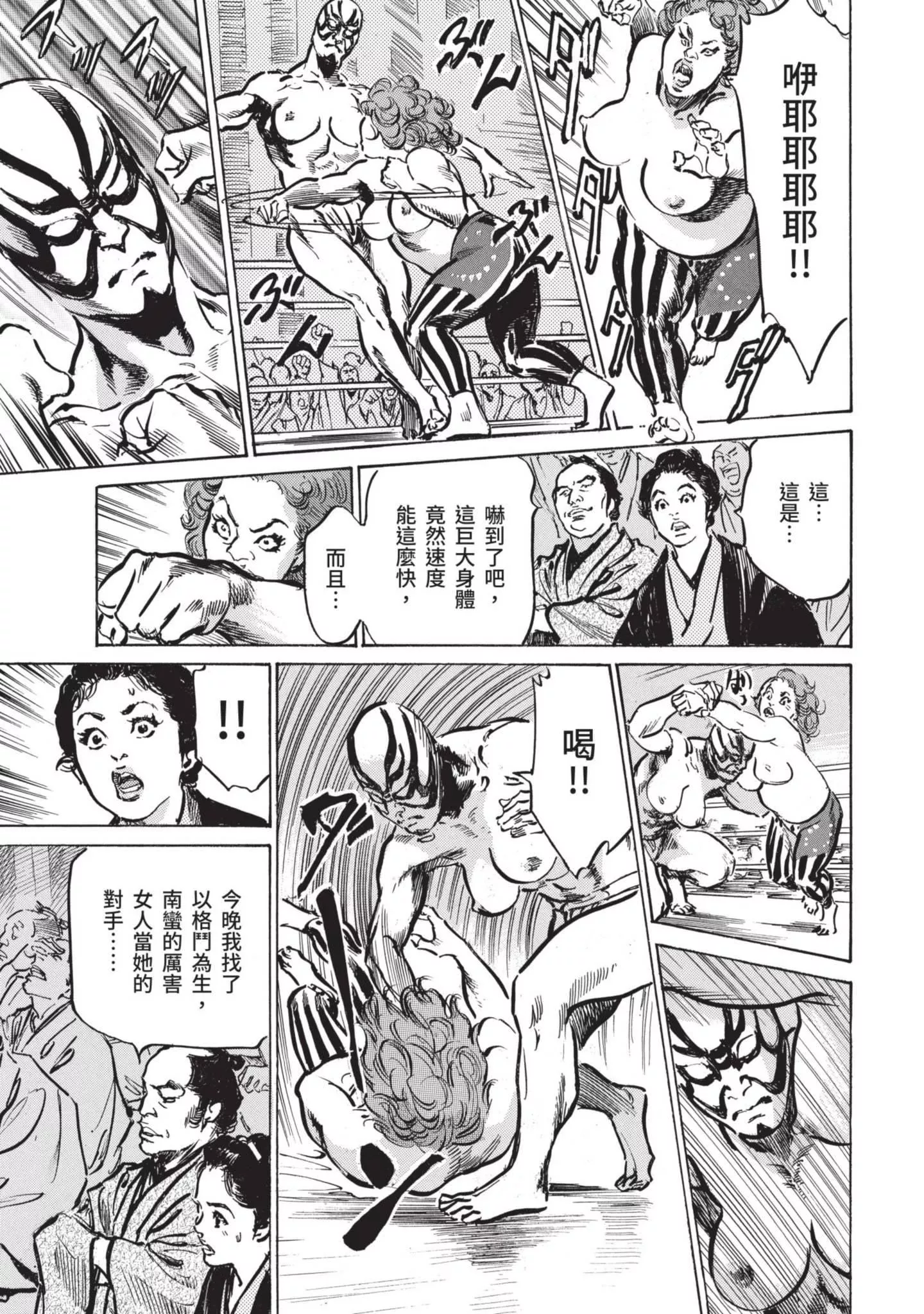 [八月薫]因习秘録みだれまんだら1-因习秘録1 - 图片 121
