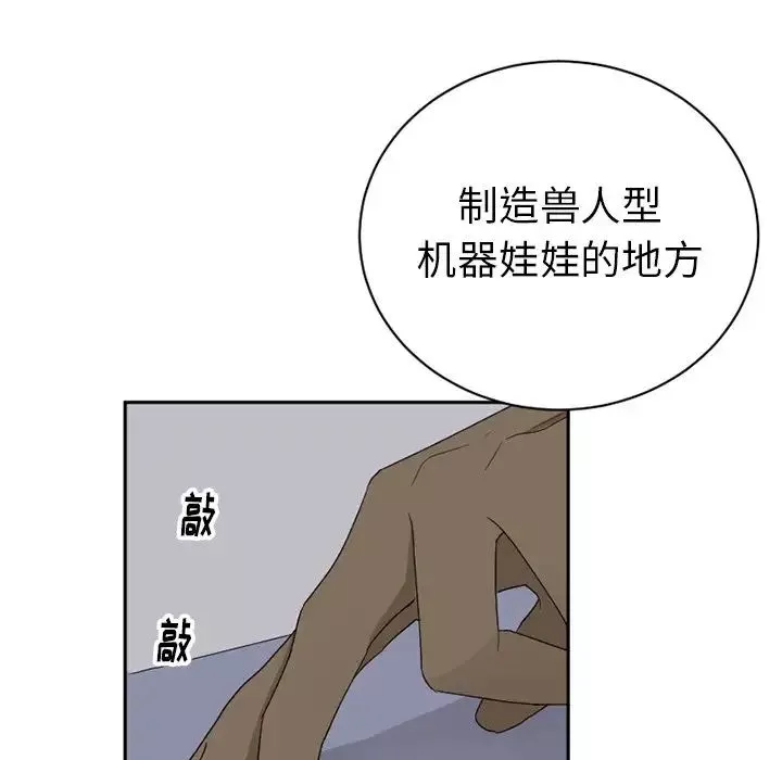 机器娃娃-第15话 - 图片 15