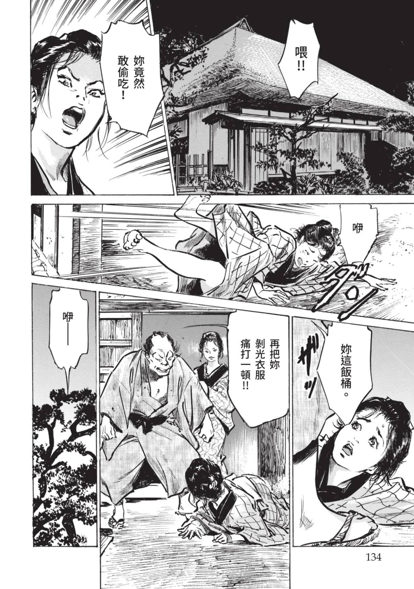 [八月薫]因习秘録みだれまんだら1因习秘録1