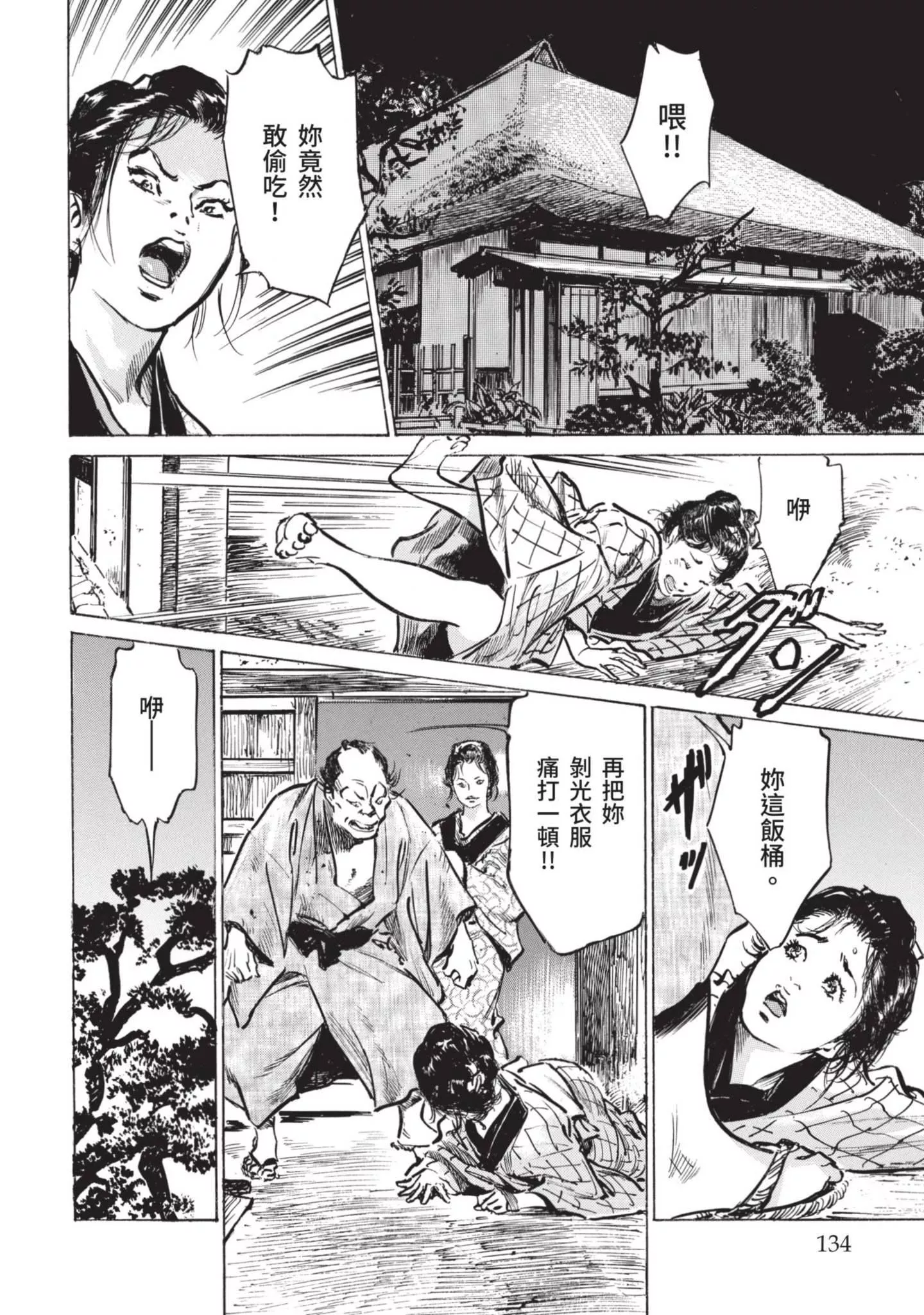 [八月薫]因習秘録みだれまんだら1因習秘録1