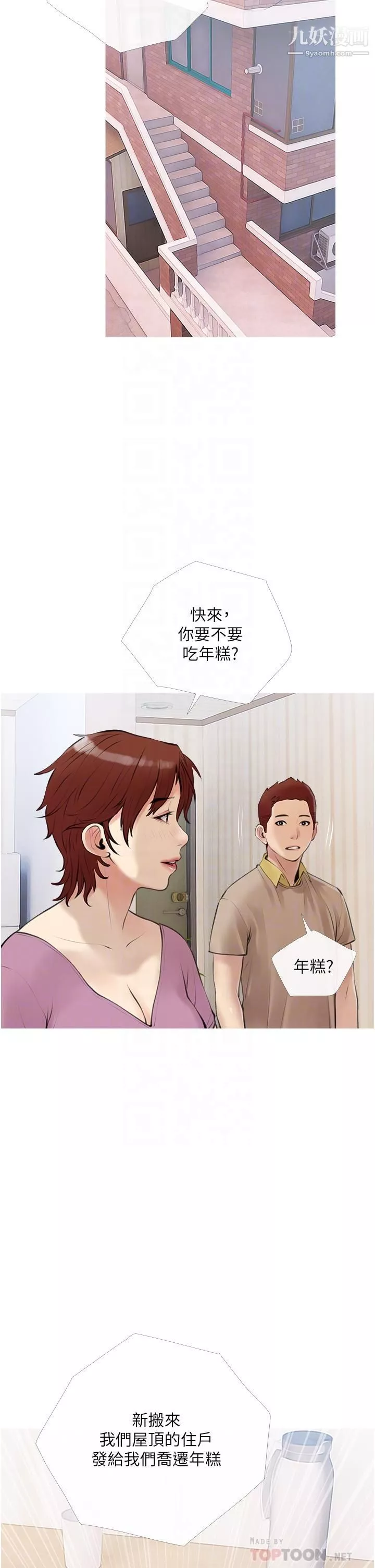 阿姨的家教课-第46话-在停车场里偷偷来 - 图片 14