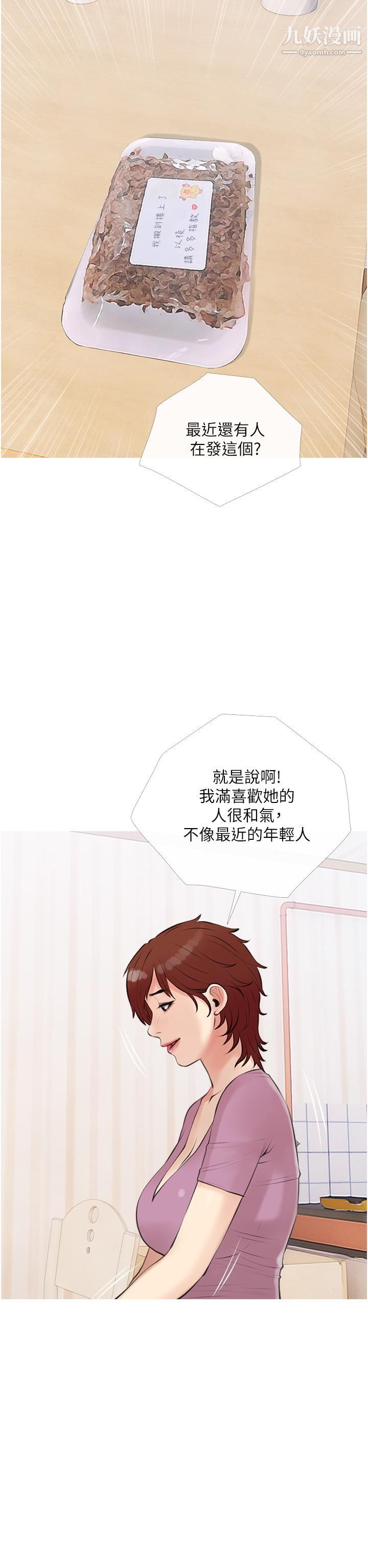 阿姨的家教课第46话-在停车场里偷偷来