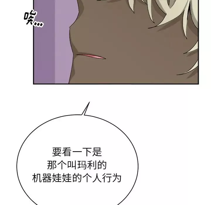 机器娃娃-第15话 - 图片 24