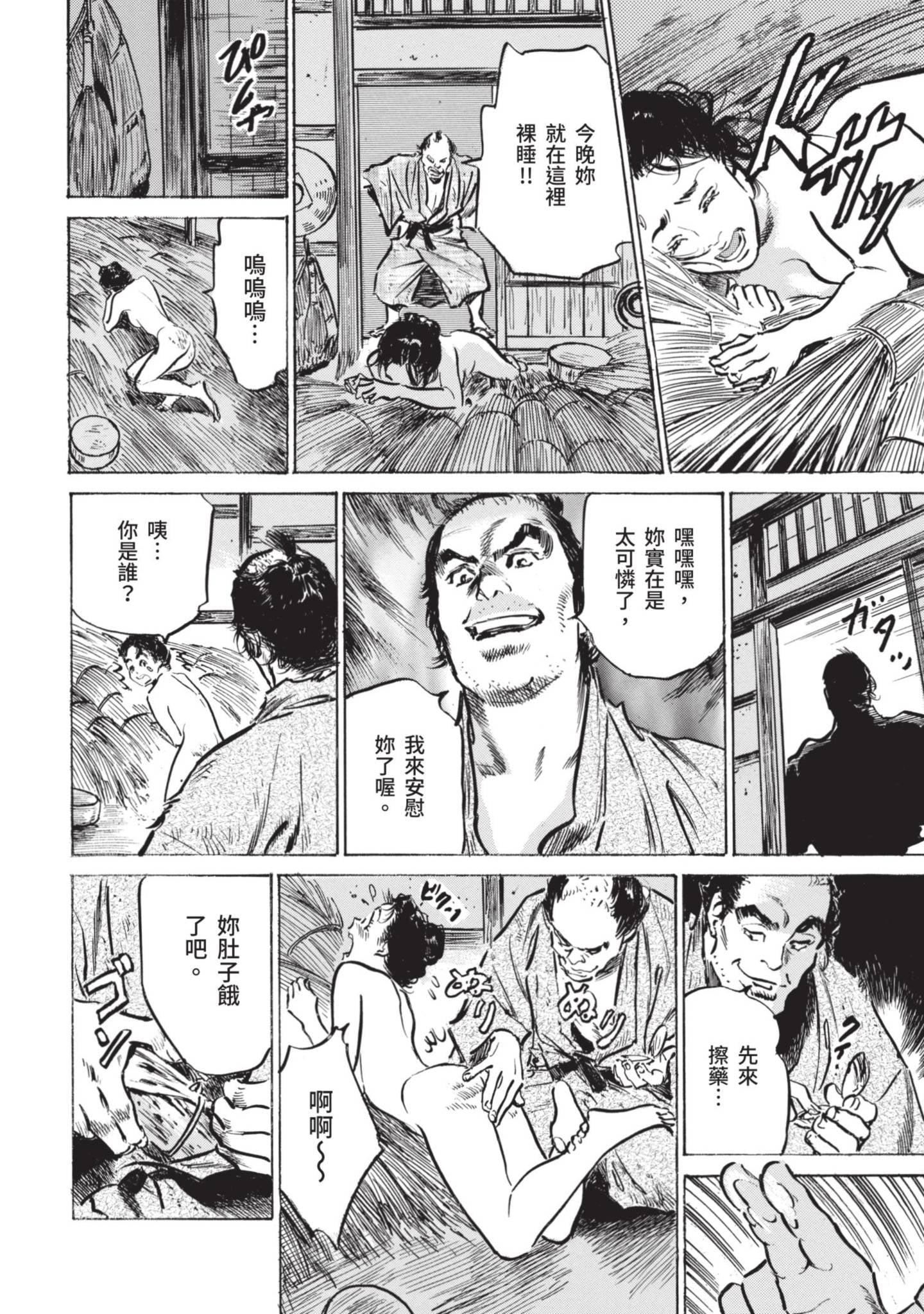 [八月薫]因习秘録みだれまんだら1因习秘録1