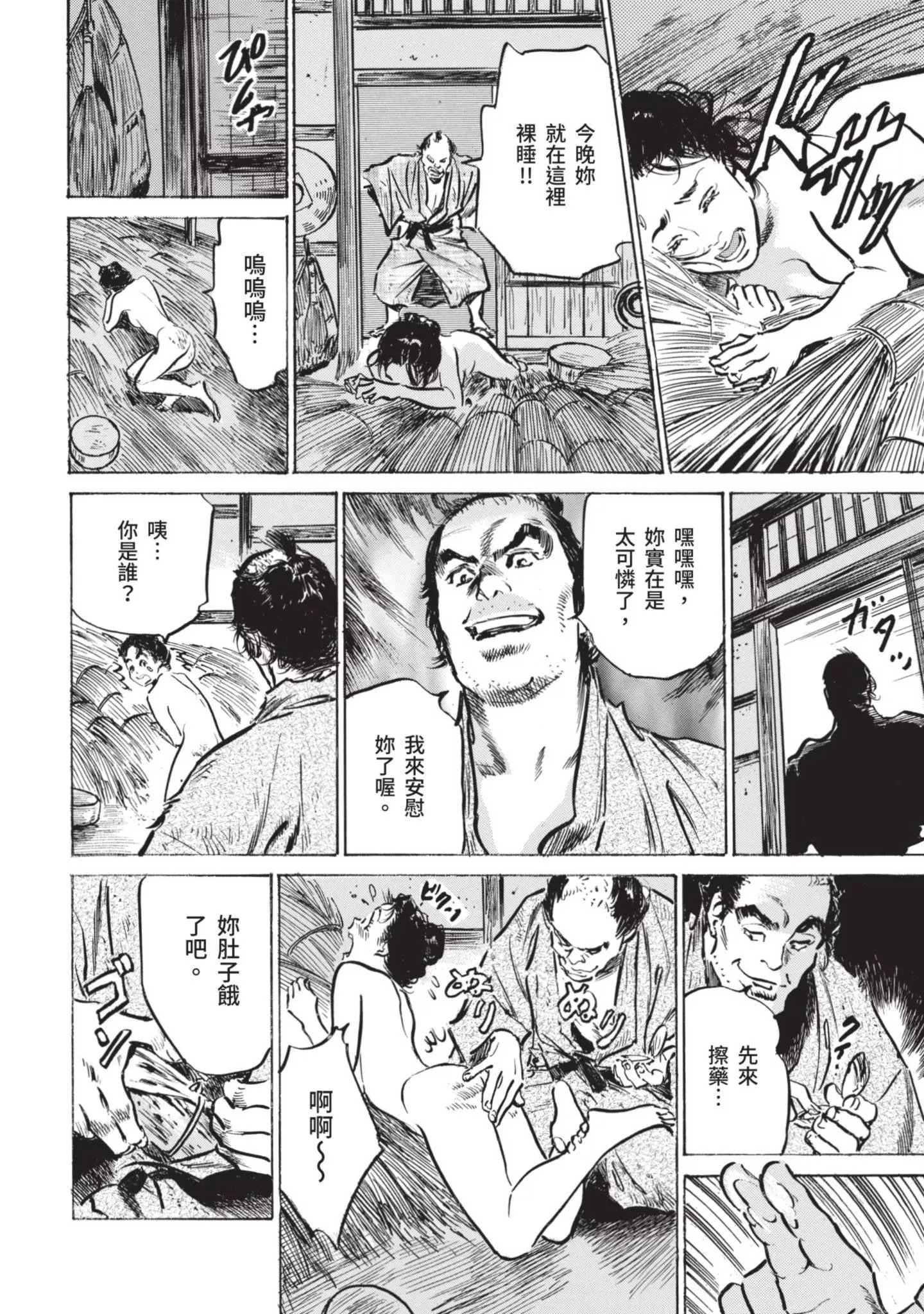 [八月薫]因习秘録みだれまんだら1-因习秘録1 - 图片 138