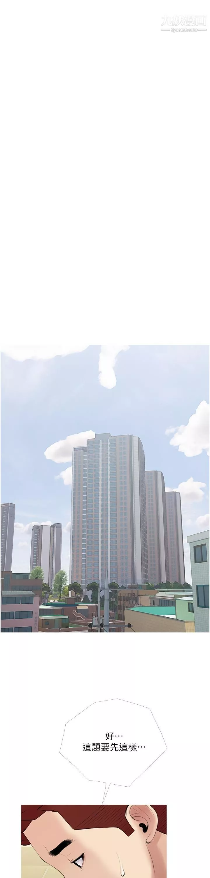 阿姨的家教課第46話-在停車場裡偷偷來