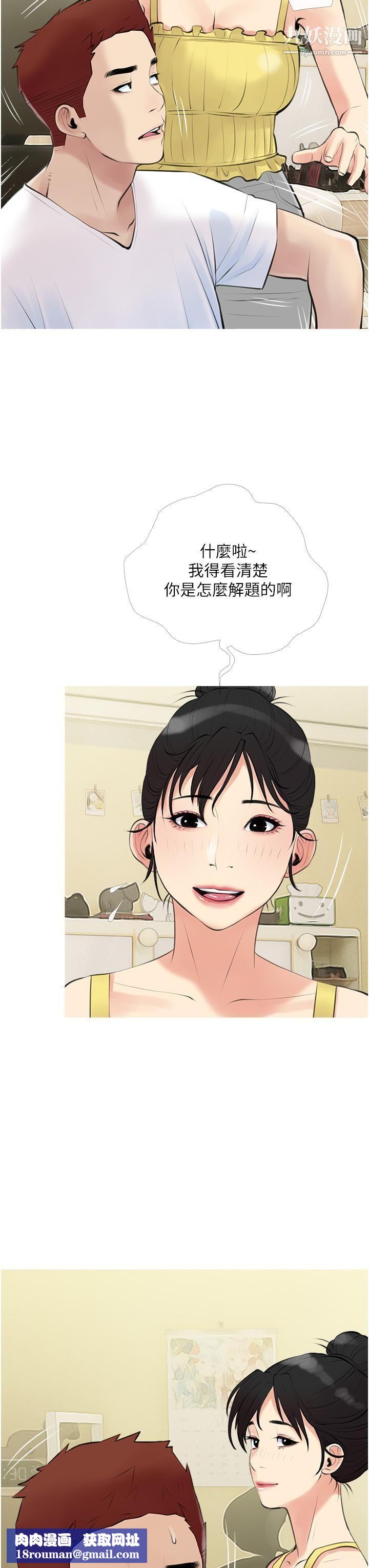 阿姨的家教課第46話-在停車場裡偷偷來