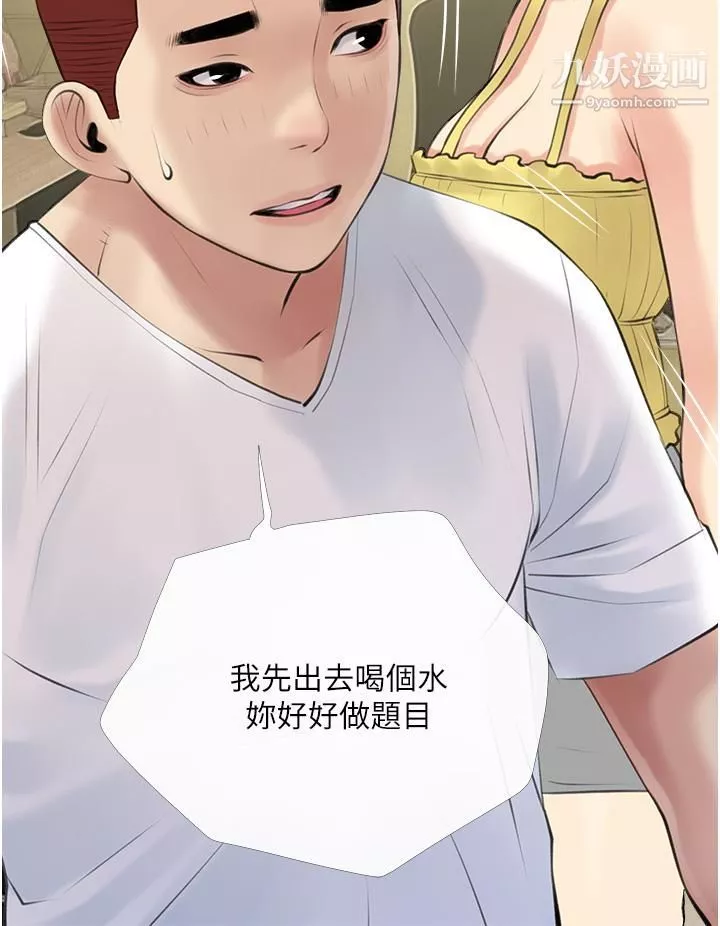 阿姨的家教課第46話-在停車場裡偷偷來