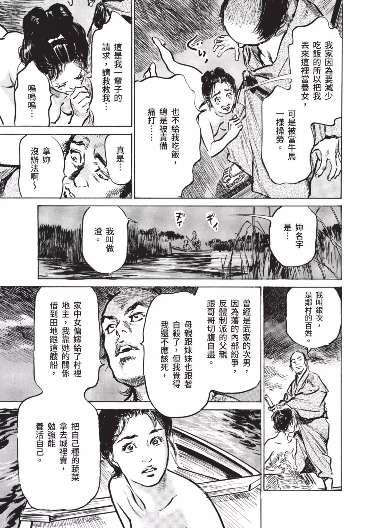 [八月薫]因习秘録みだれまんだら1-因习秘録1 - 图片 141