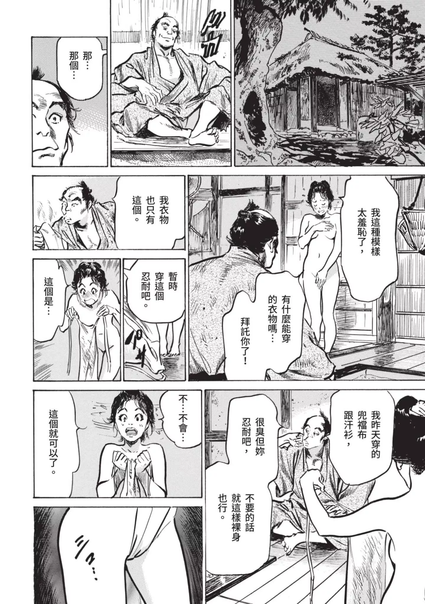 [八月薫]因習秘録みだれまんだら1因習秘録1