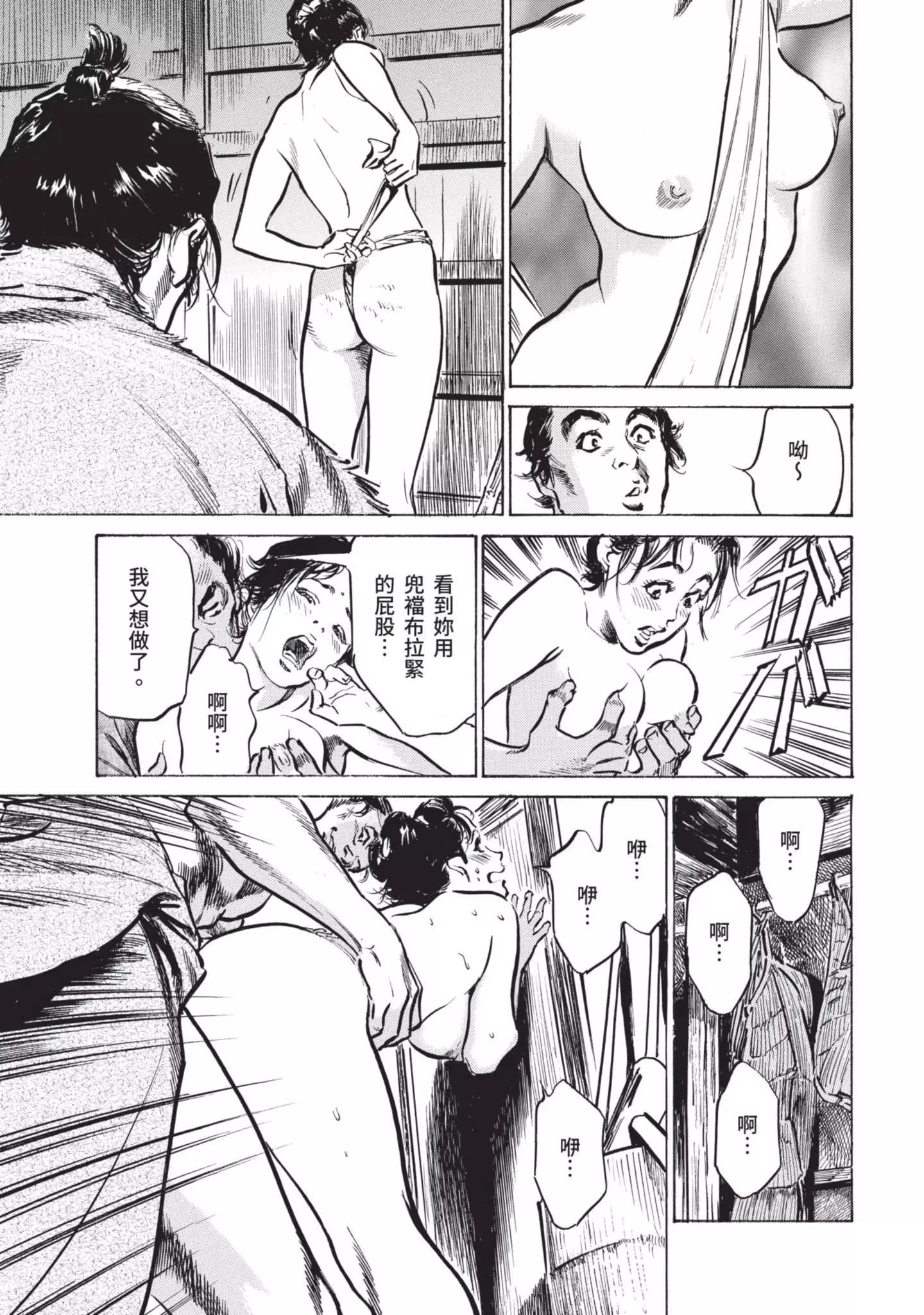 [八月薫]因习秘録みだれまんだら1-因习秘録1 - 图片 143