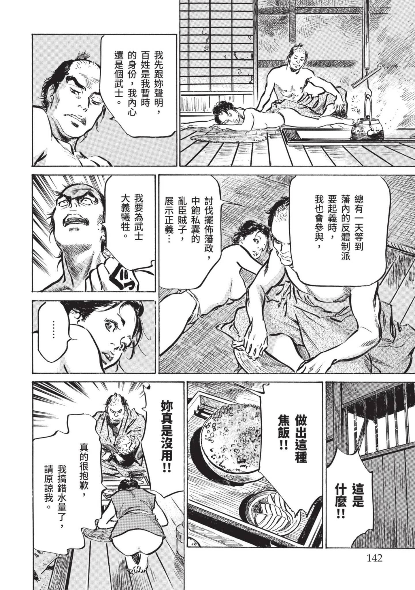 [八月薫]因习秘録みだれまんだら1因习秘録1