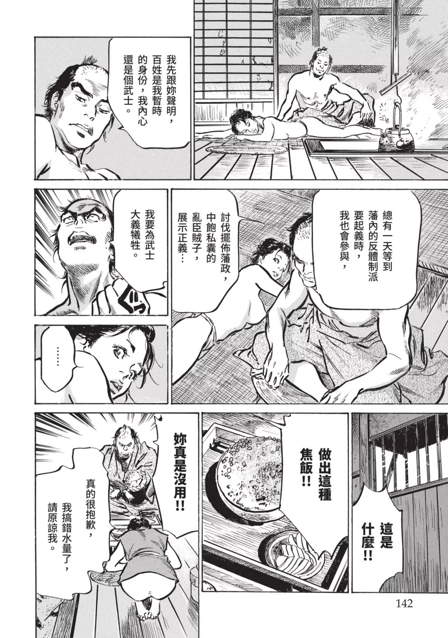 [八月薫]因习秘録みだれまんだら1-因习秘録1 - 图片 144
