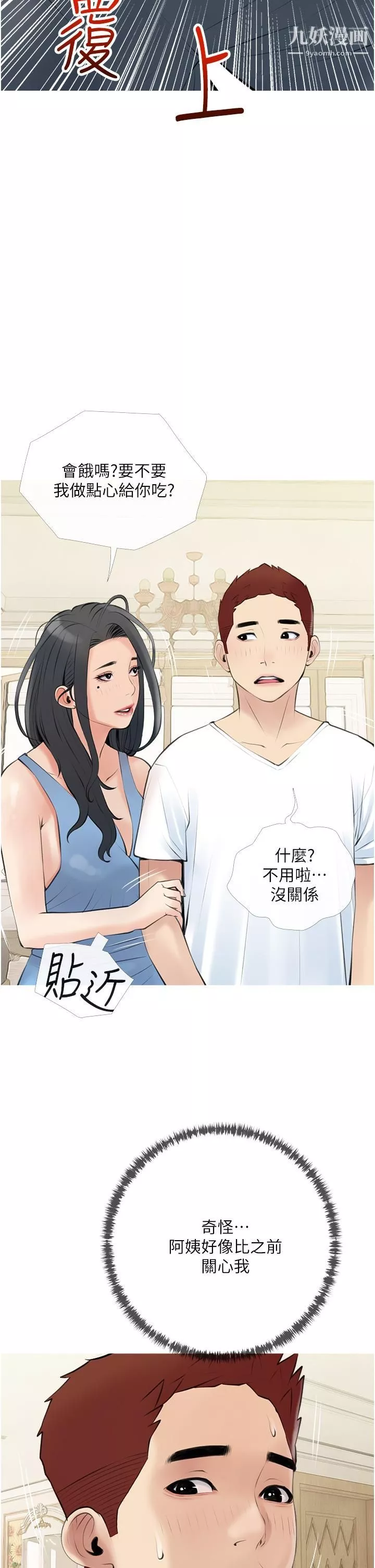 阿姨的家教课-第46话-在停车场里偷偷来 - 图片 26