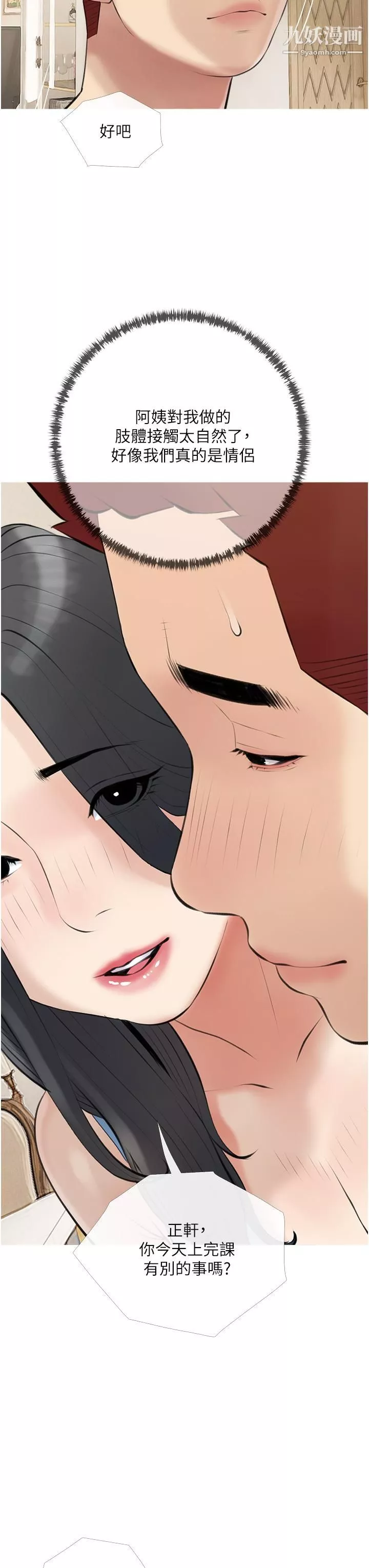 阿姨的家教課第46話-在停車場裡偷偷來