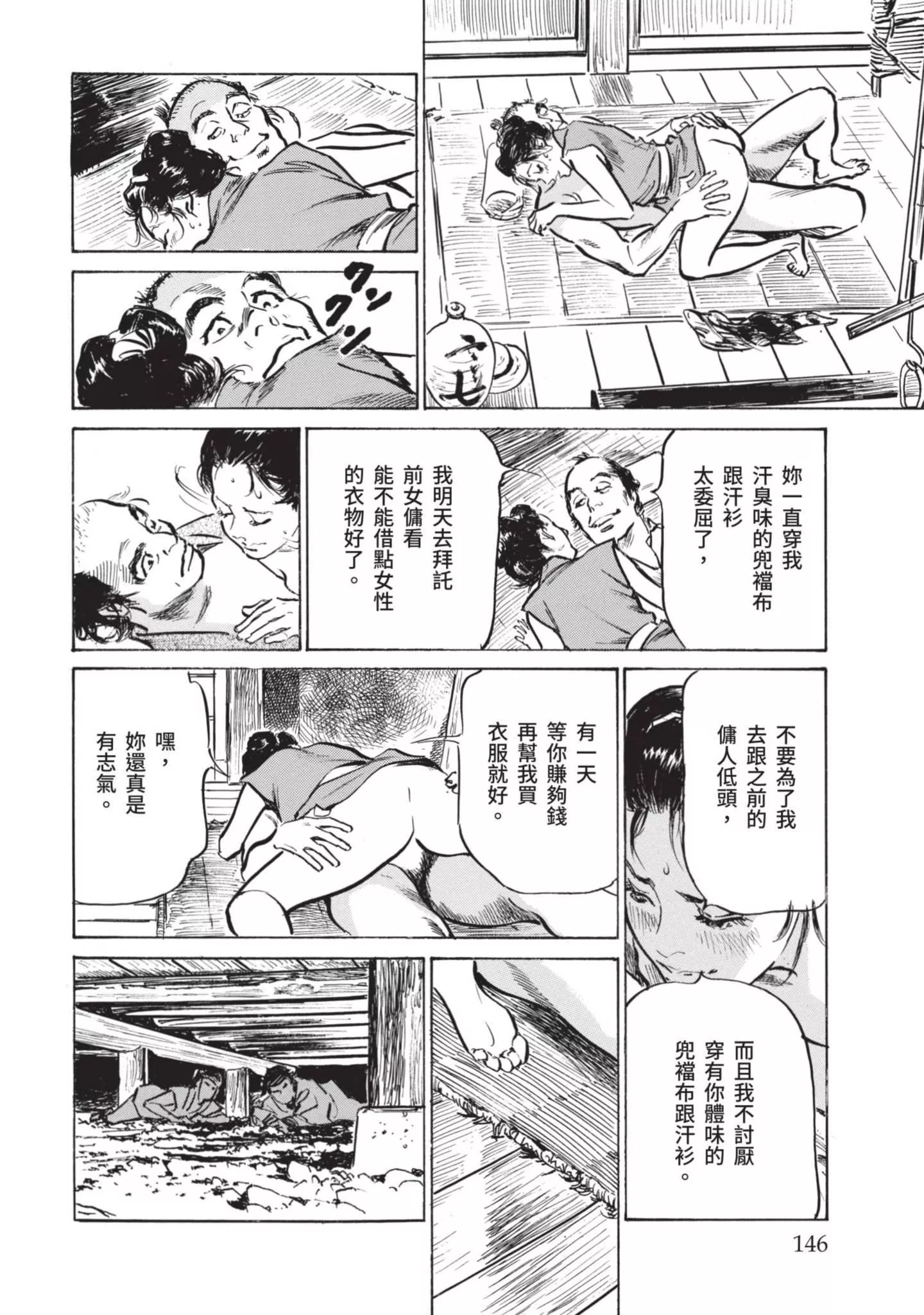 [八月薫]因習秘録みだれまんだら1因習秘録1