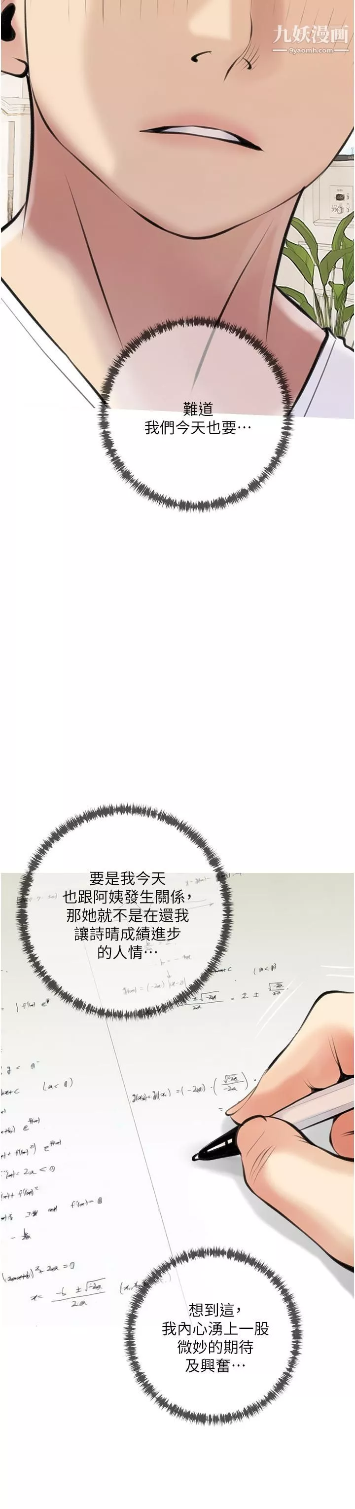 阿姨的家教課第46話-在停車場裡偷偷來