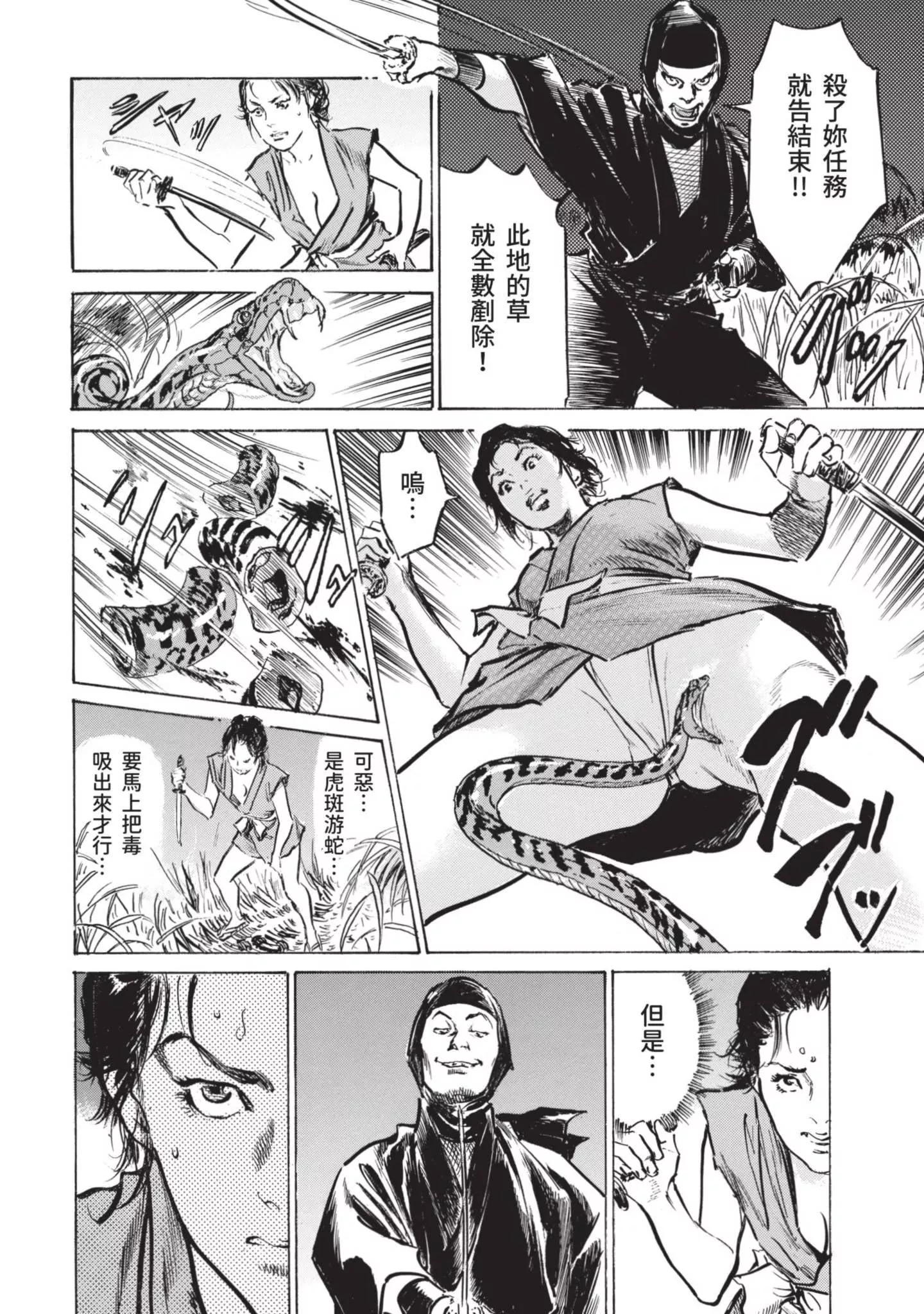[八月薫]因習秘録みだれまんだら1因習秘録1
