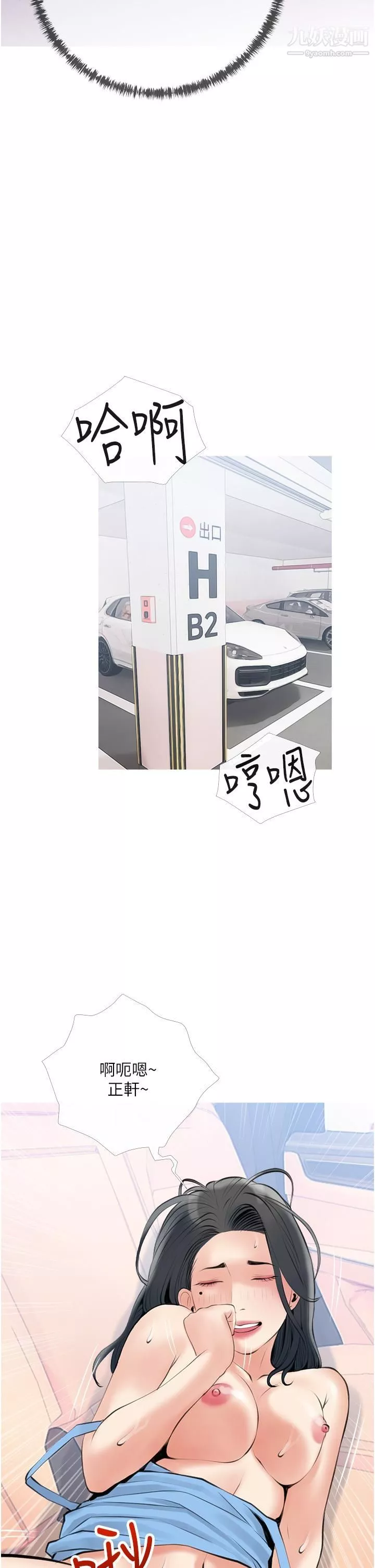 阿姨的家教課第46話-在停車場裡偷偷來