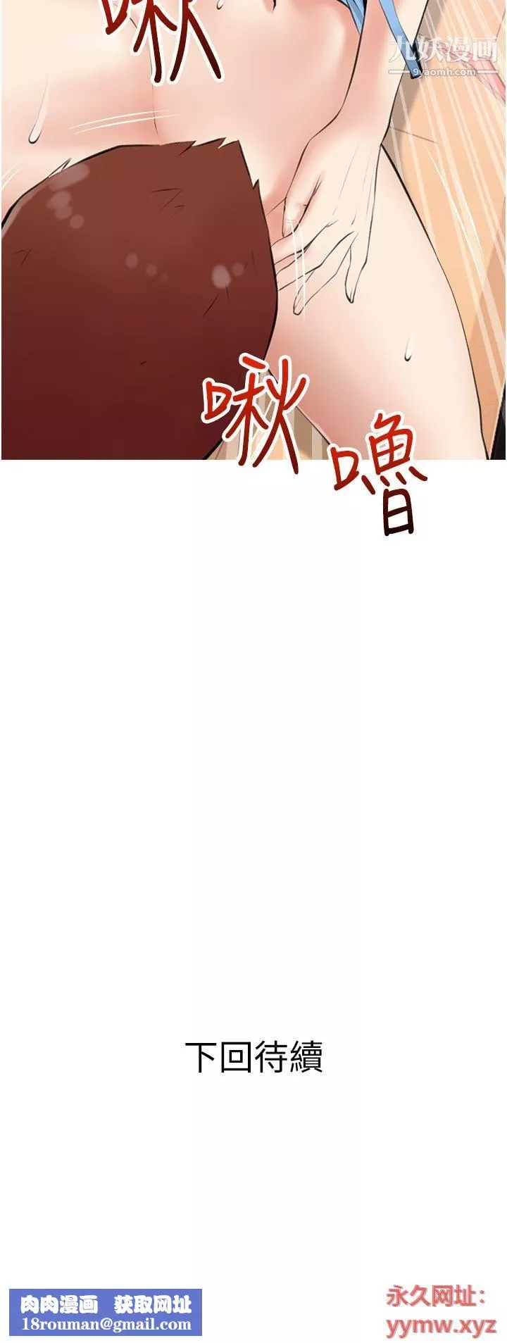 阿姨的家教課第46話-在停車場裡偷偷來