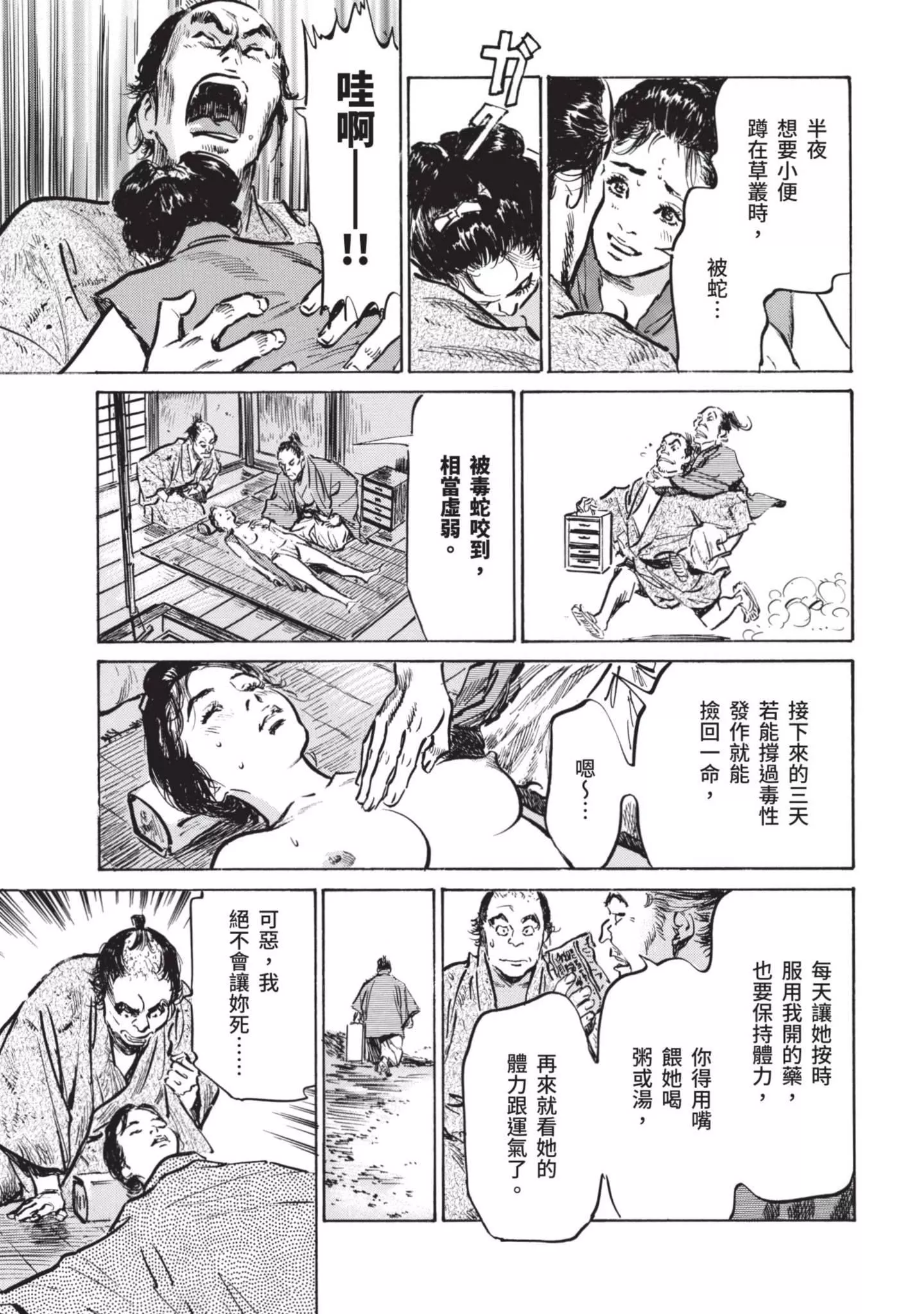 [八月薫]因习秘録みだれまんだら1-因习秘録1 - 图片 155