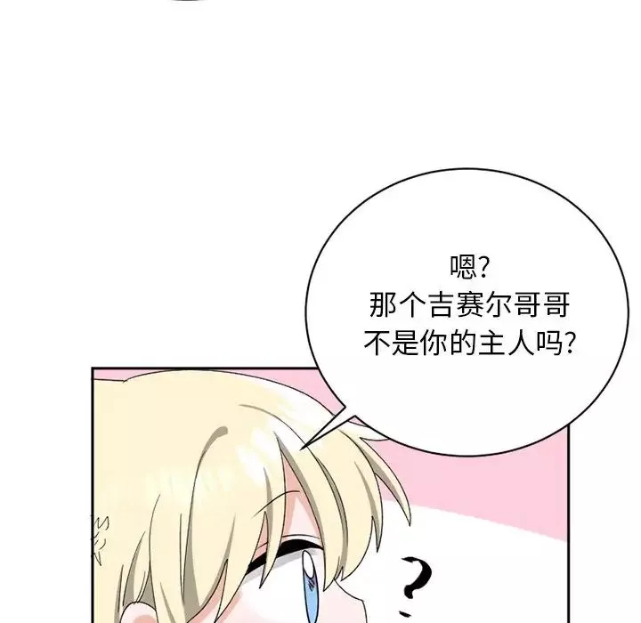 机器娃娃-第15话 - 图片 58