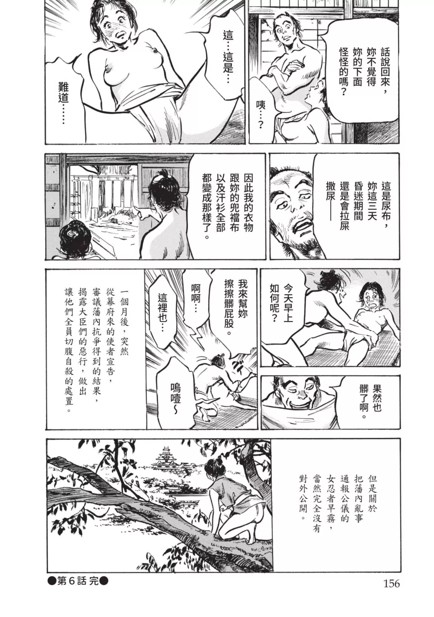 [八月薫]因習秘録みだれまんだら1因習秘録1