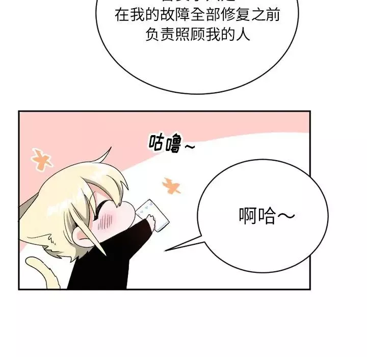 机器娃娃-第15话 - 图片 60