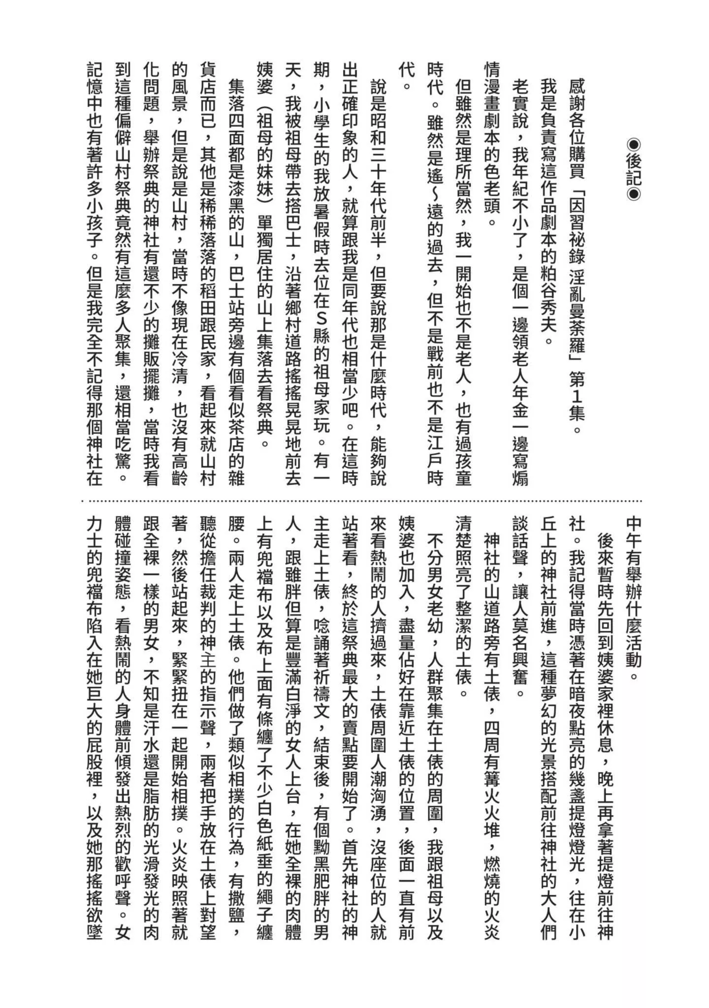 [八月薫]因習秘録みだれまんだら1因習秘録1
