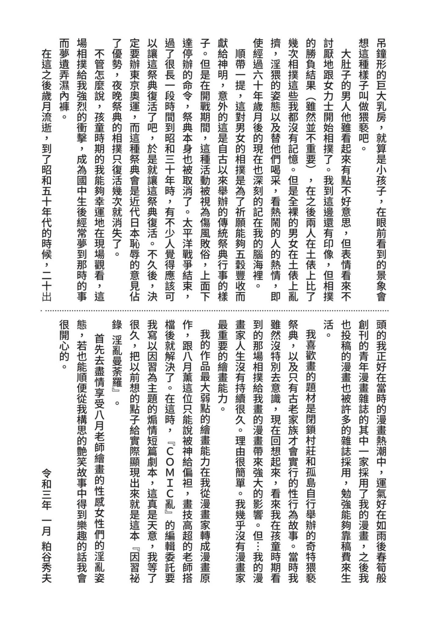 [八月薫]因习秘録みだれまんだら1因习秘録1