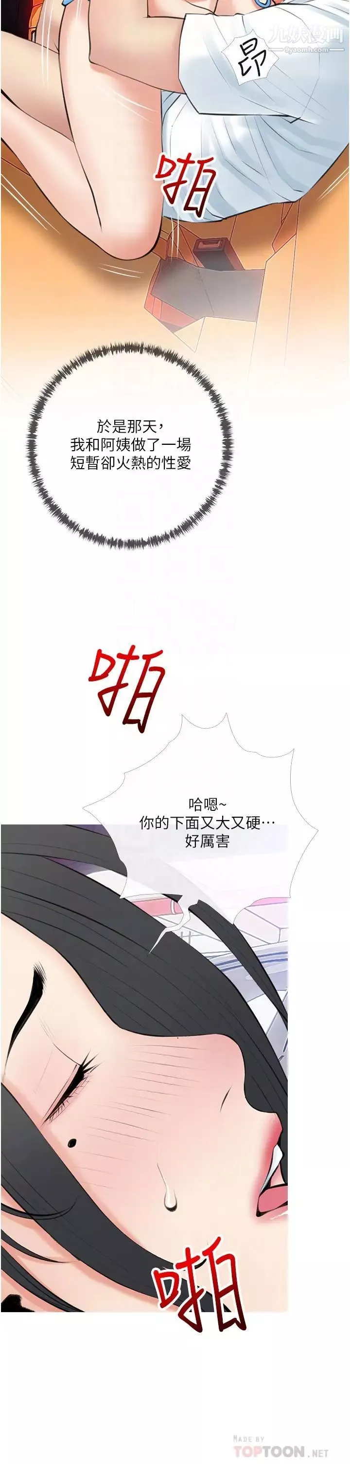 阿姨的家教課第47話-樓上鄰居的裸體