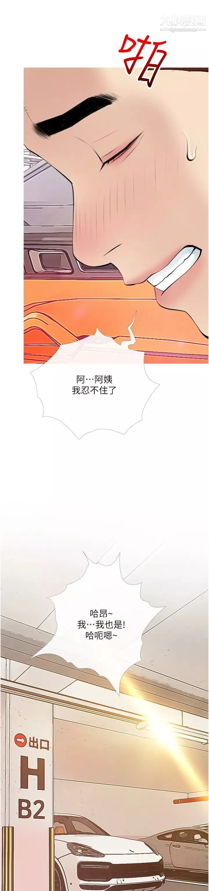 阿姨的家教課第47話-樓上鄰居的裸體