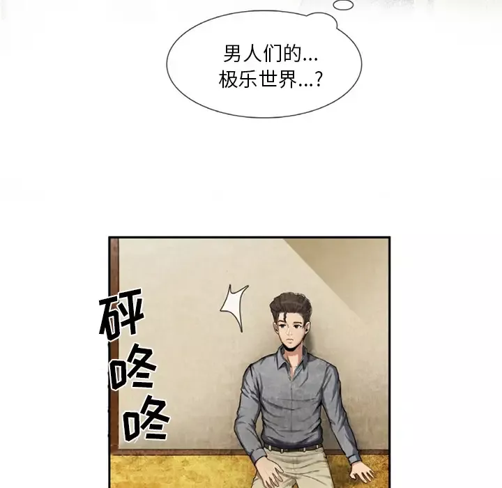 去幸岛-第9话 - 图片 5