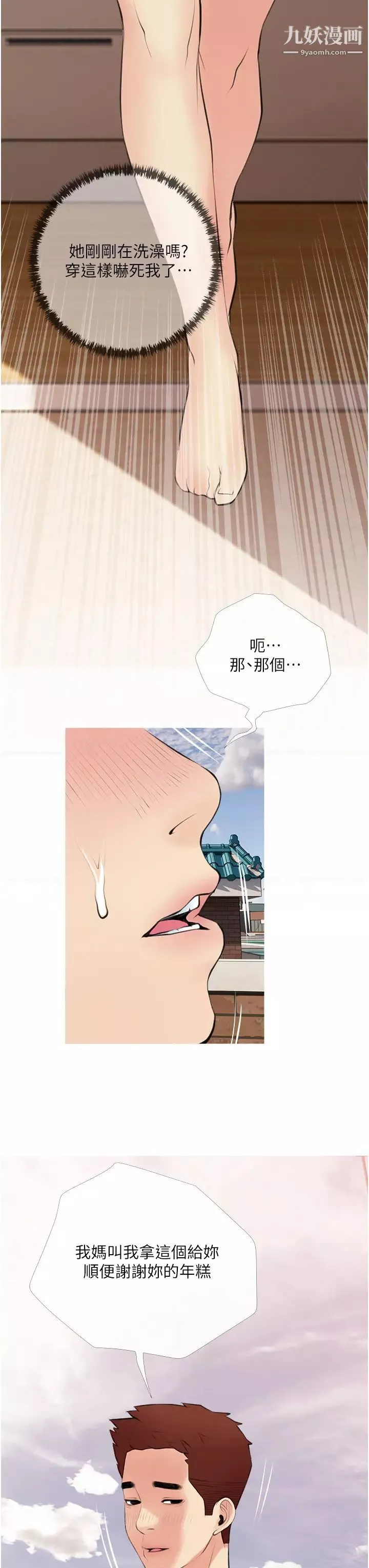 阿姨的家教課第47話-樓上鄰居的裸體