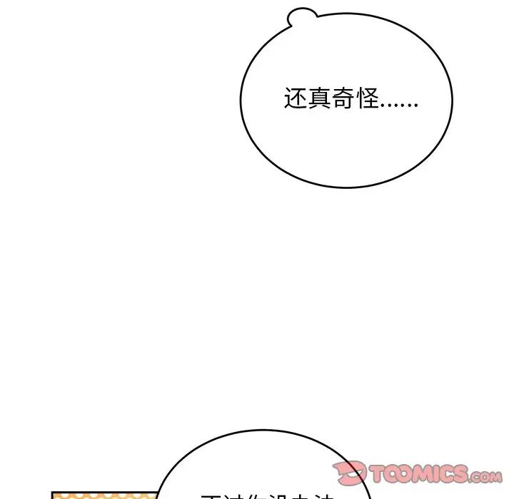 機器娃娃第16话