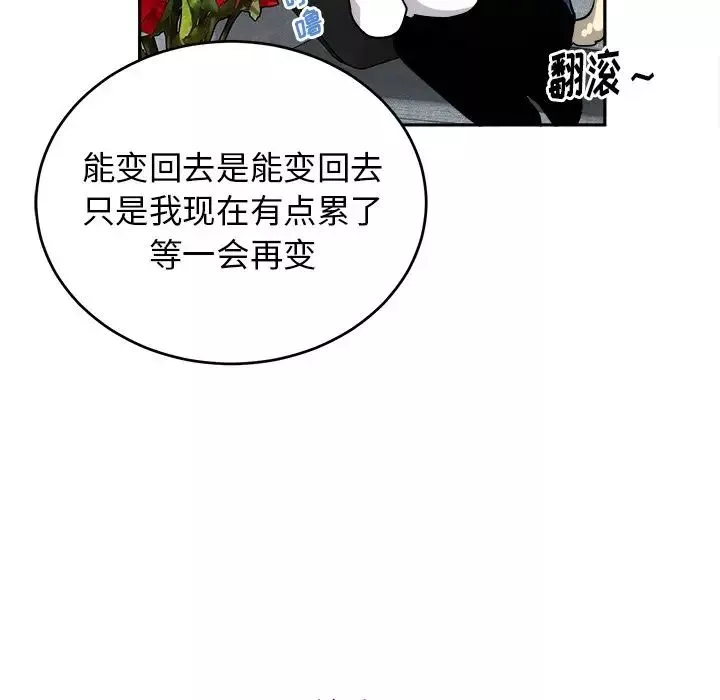 机器娃娃-第16话 - 图片 19