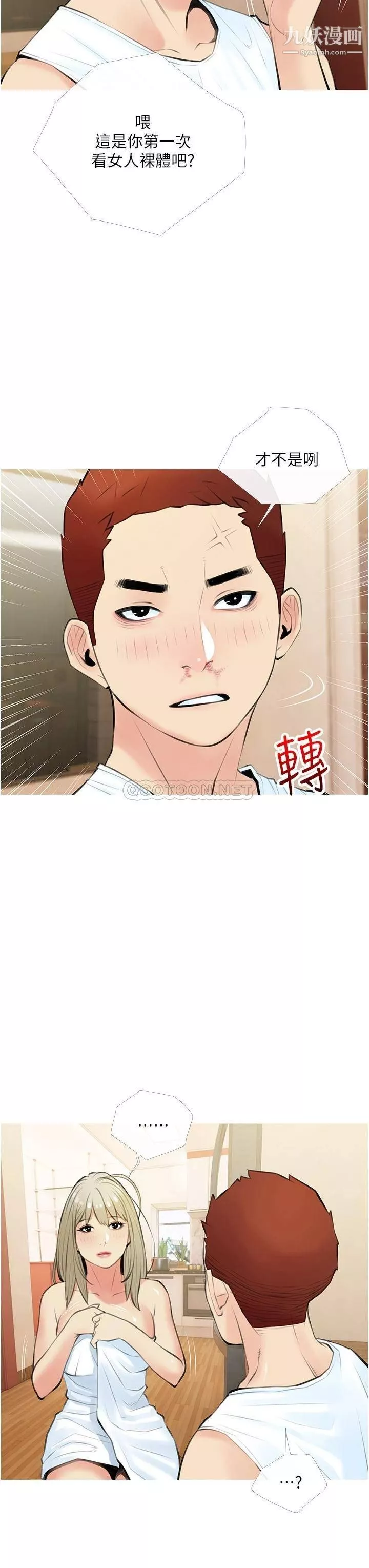 阿姨的家教課第48話-令人目不轉睛的身材