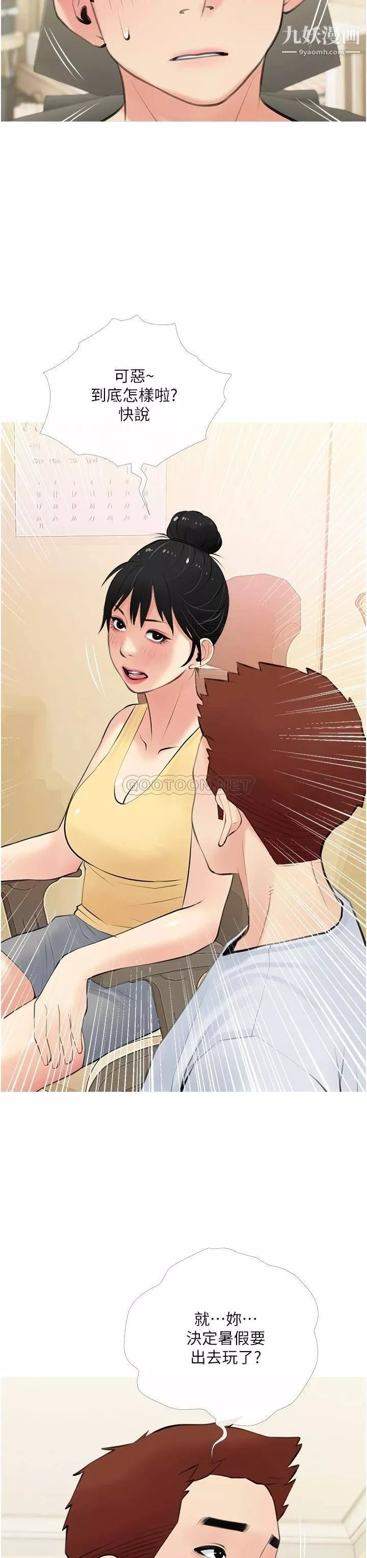 阿姨的家教課第48話-令人目不轉睛的身材