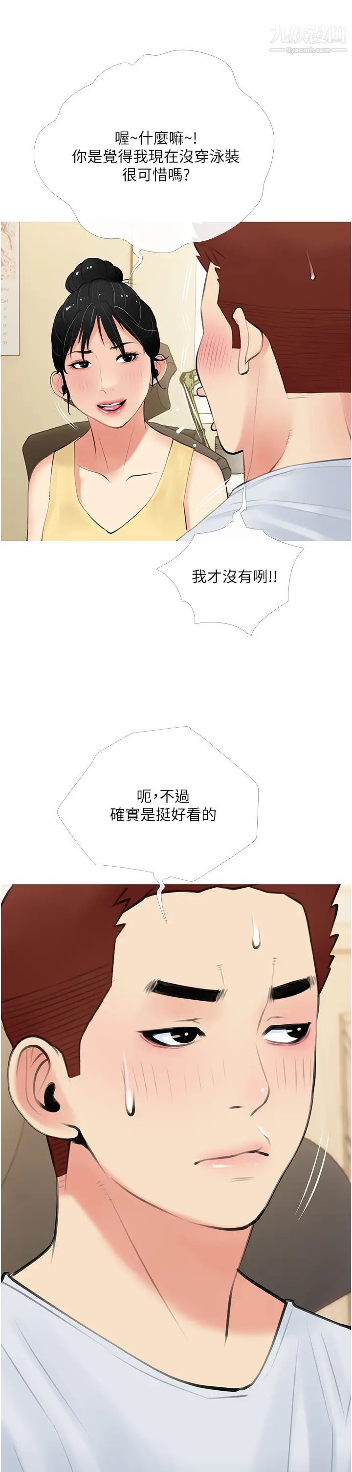 阿姨的家教課第49話-克制不住的邪惡幻想
