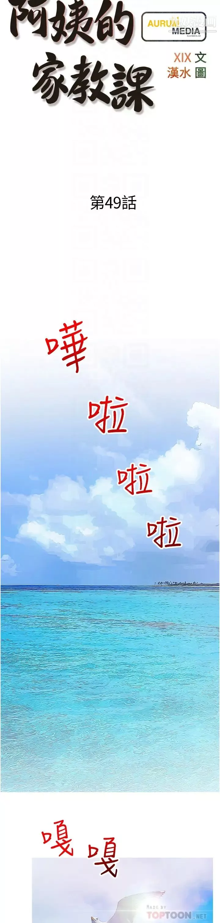 阿姨的家教课-第49话-克制不住的邪恶幻想 - 图片 6