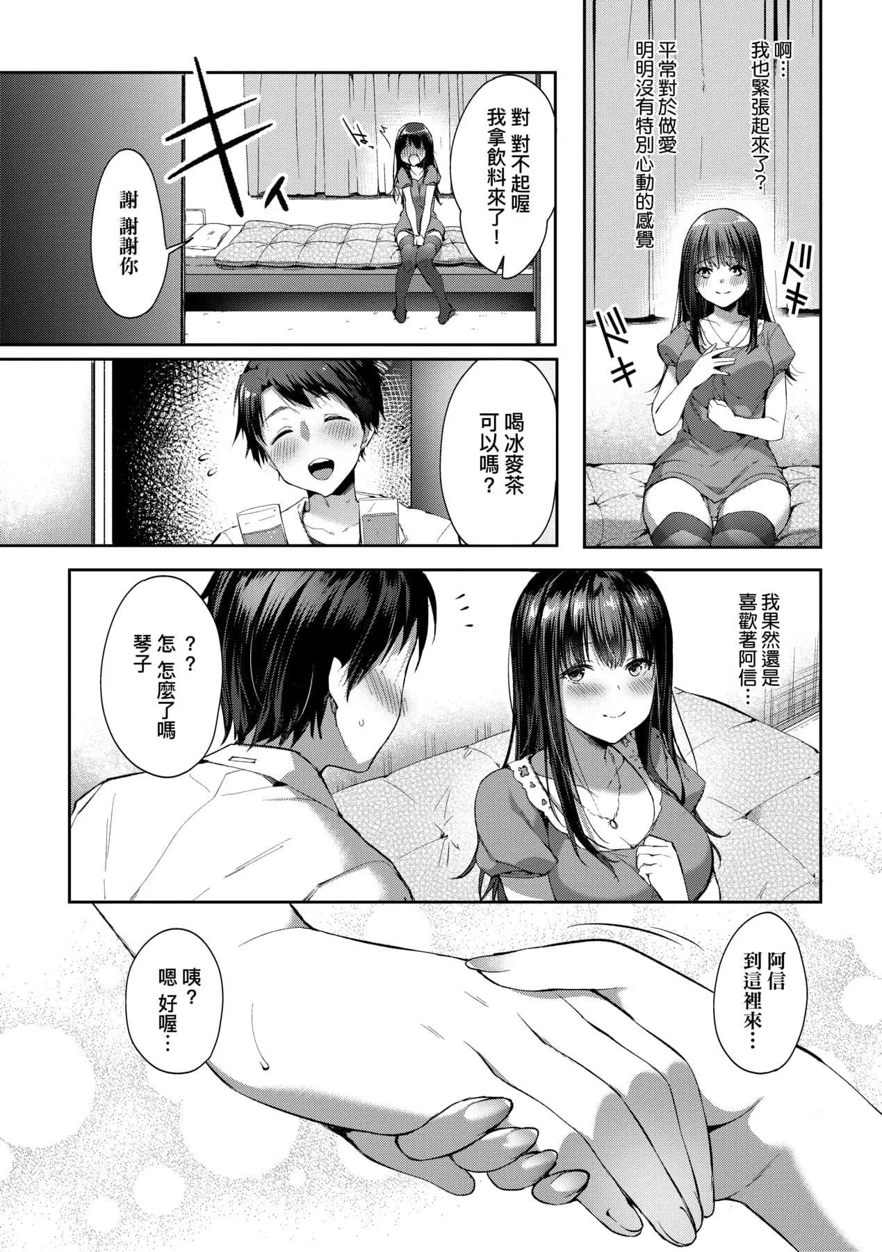 [井藤ななみ]LikeaLOVEDOLL〜だから、なんでもシてあげる〜[中國翻訳][井藤ななみ]LikeaLOVEDOLL〜だから、なんでもシてあげる〜[中國翻訳]