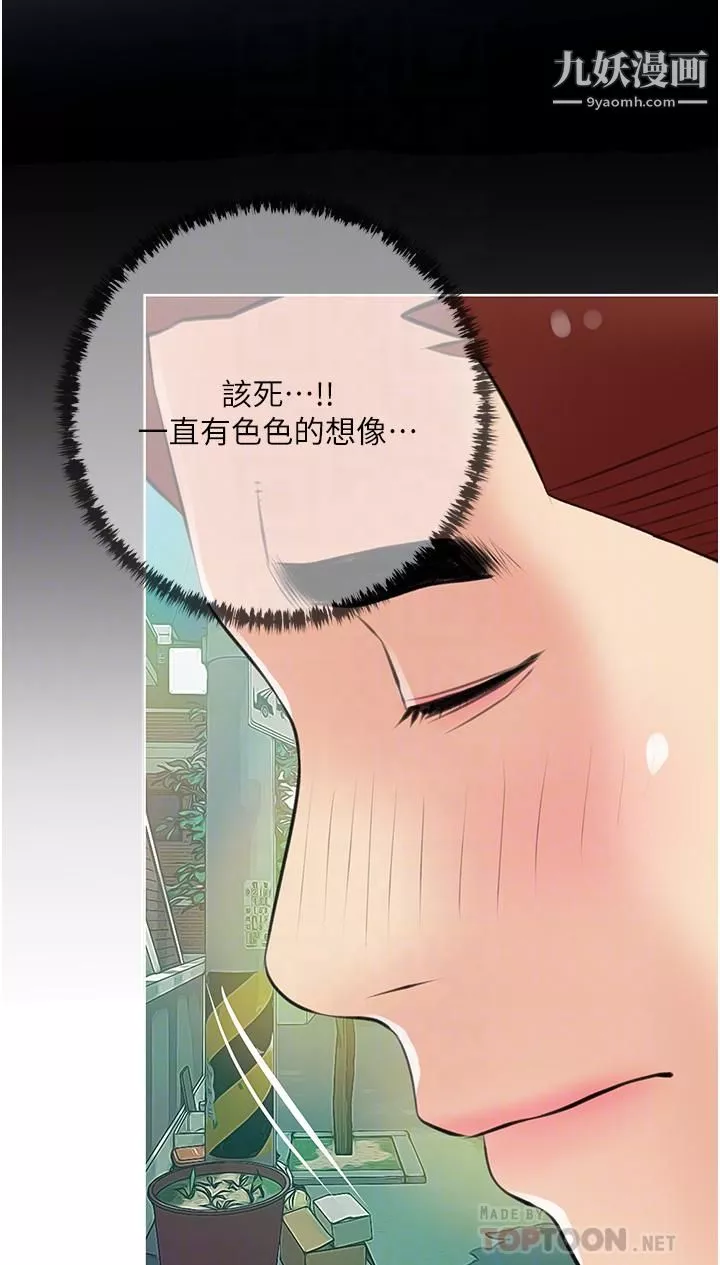 阿姨的家教课-第50话-禁断之恋 - 图片 4