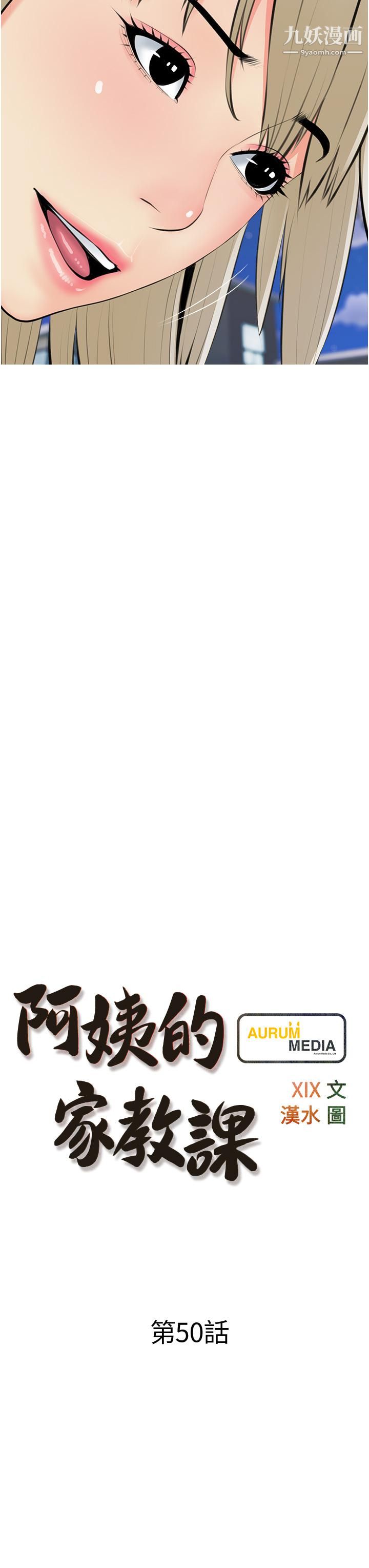 阿姨的家教課第50話-禁斷之戀