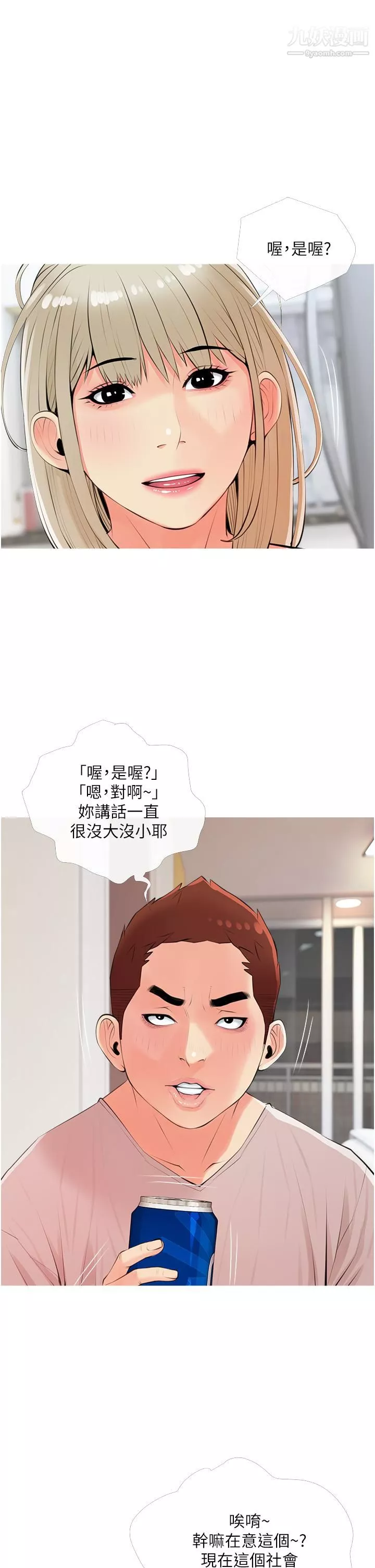 阿姨的家教课-第50话-禁断之恋 - 图片 17