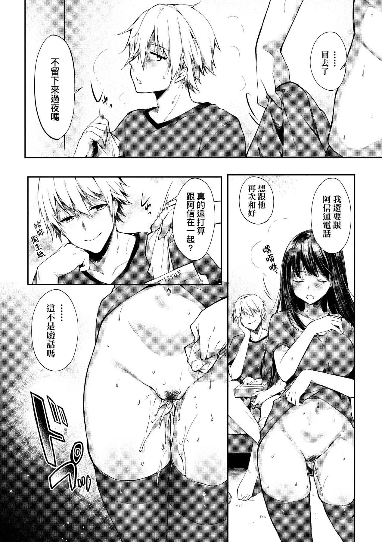 [井藤ななみ]LikeaLOVEDOLL〜だから、なんでもシてあげる〜[中国翻訳]-[井藤ななみ]LikeaLOVEDOLL〜だから、なんでもシてあげる〜[中国翻訳] - 图片 505